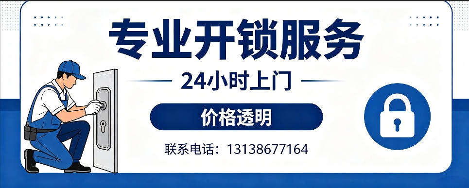 西双版纳 开防盗门｜家用入户门无损开锁、反锁开门、换锁芯维修公司